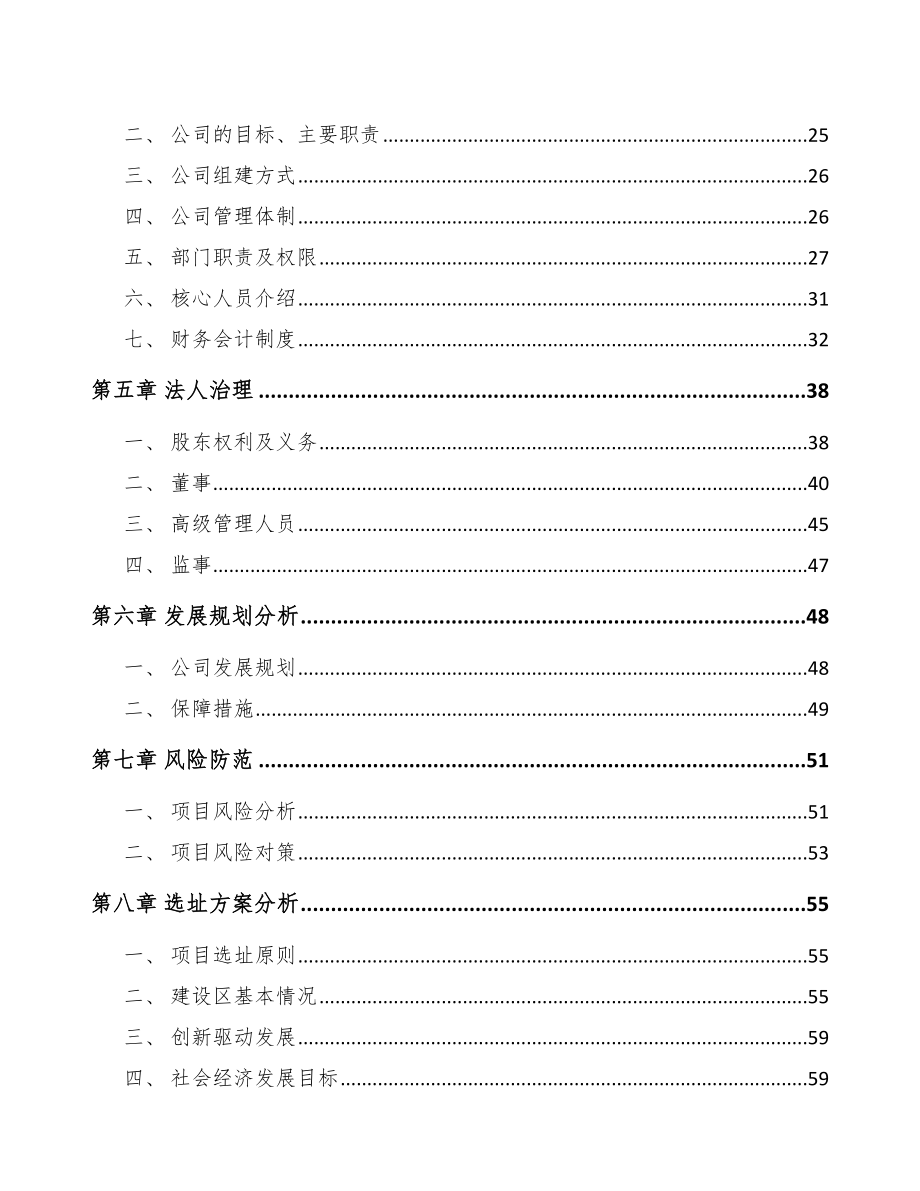 内江关于成立箱包公司可行性研究报告.docx_第3页