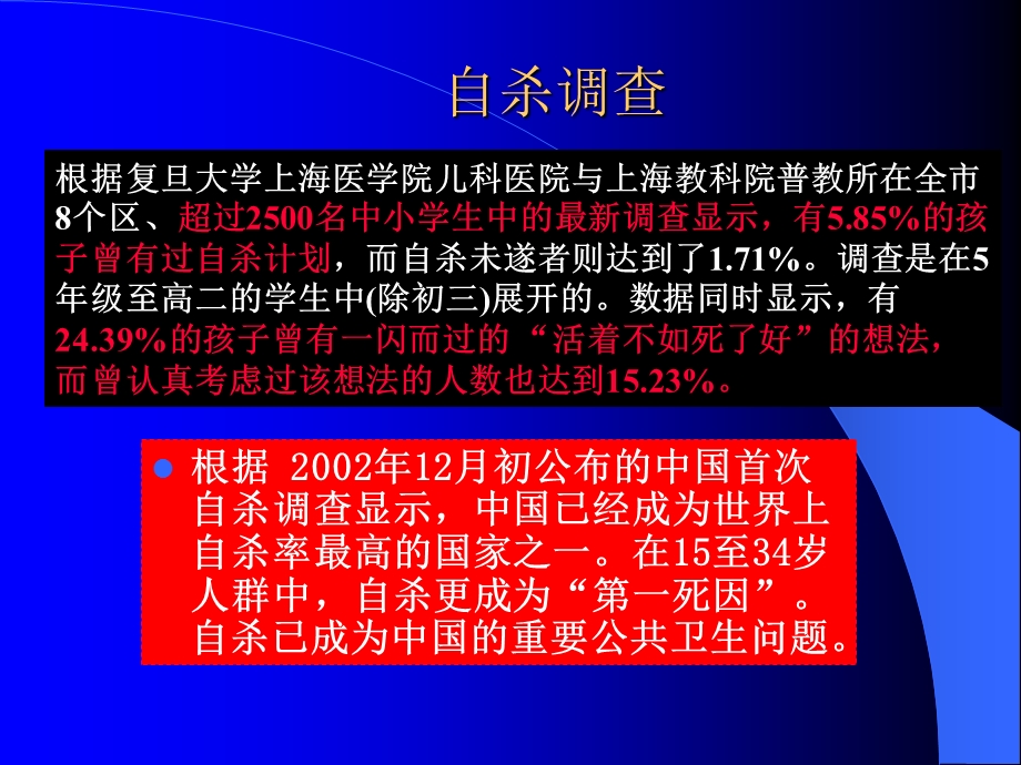 生命教育讲授PPT.ppt_第2页