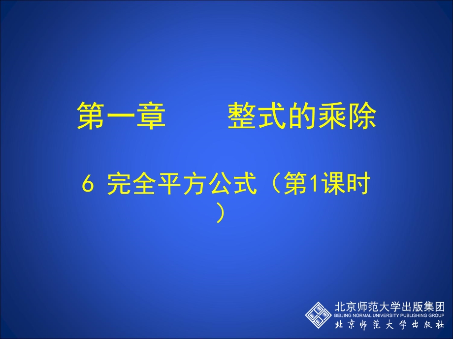 2013完全平方公式(一).ppt_第1页