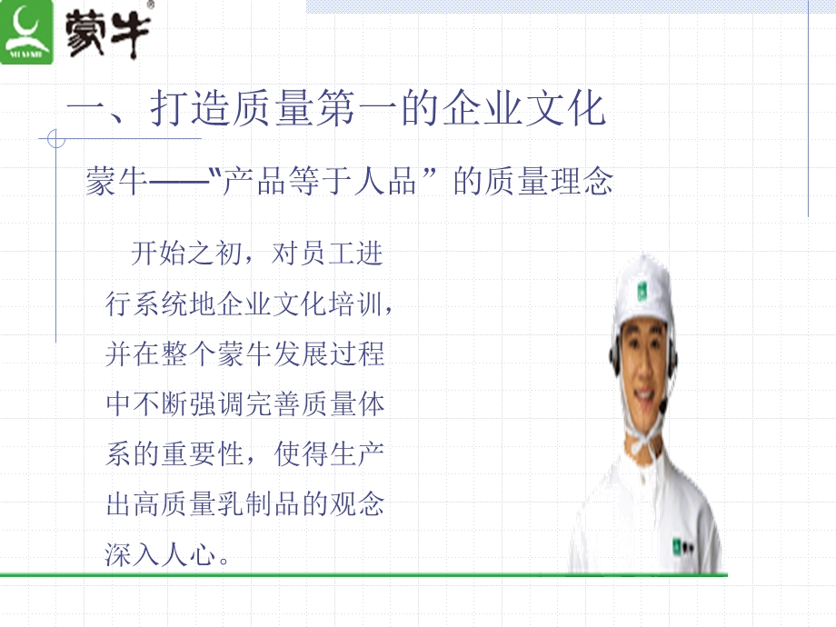 蒙牛质量体系分析.ppt_第2页