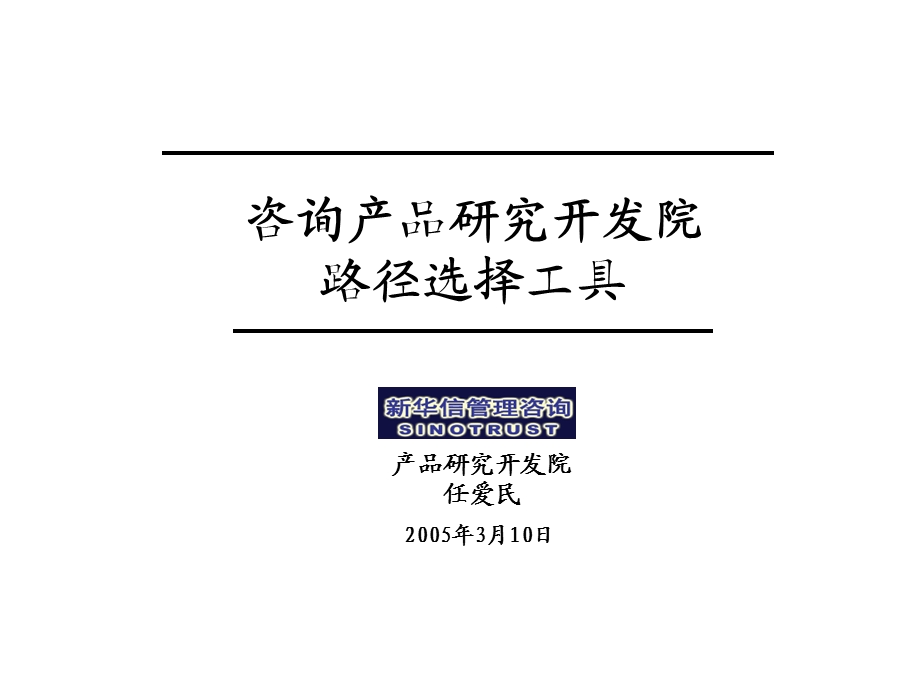 路径选择工具手册.ppt_第1页