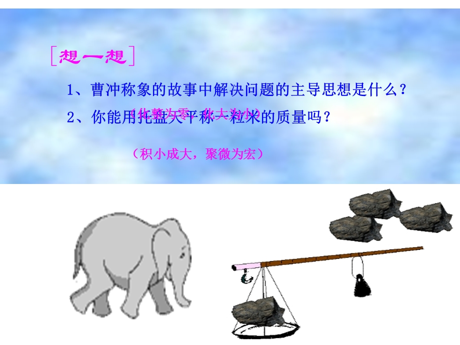 你熟悉的知识.ppt_第3页