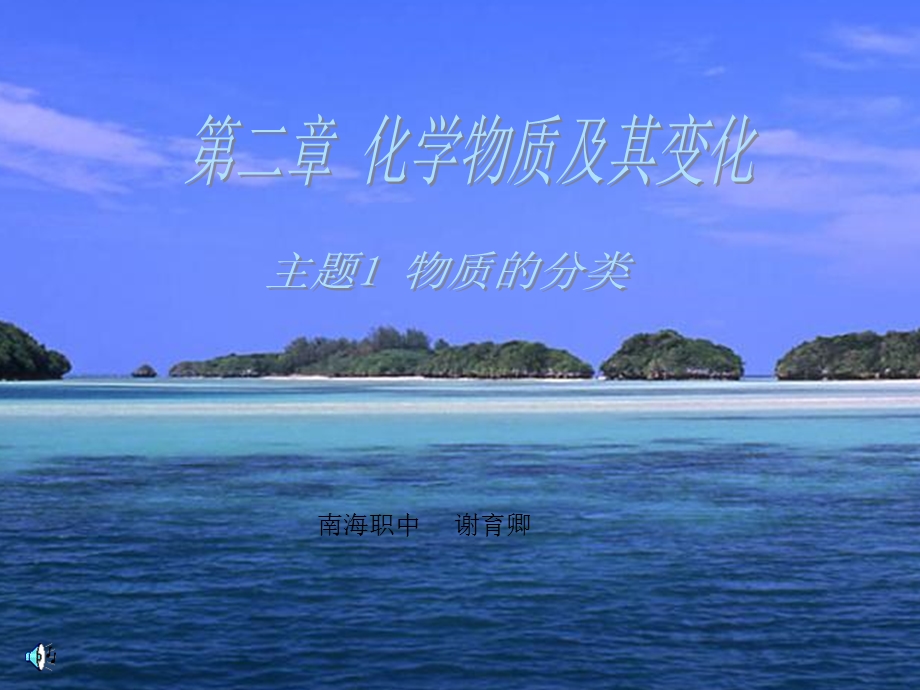 南海职中谢育卿.ppt_第1页