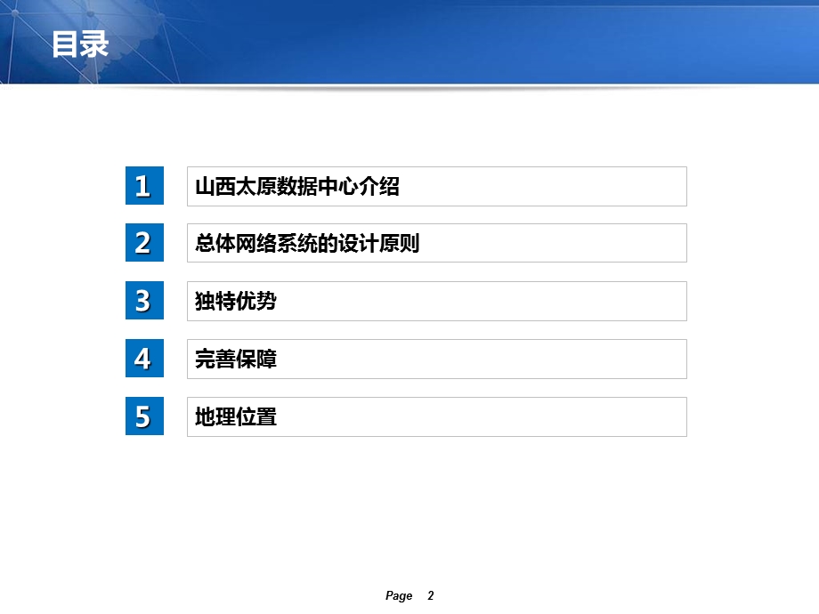 太原联通四枢纽IDC机房简介.ppt_第2页