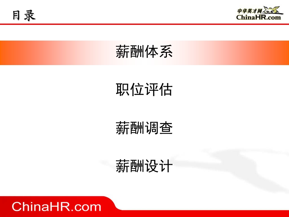 等级式薪酬制度设计.ppt_第3页