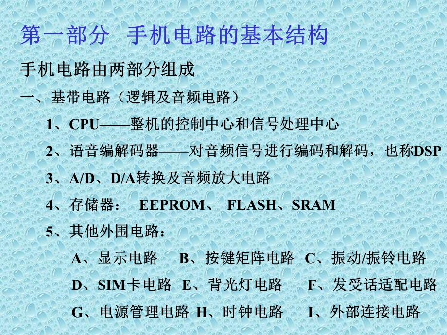 手机电路原理及元器件知识.ppt_第2页