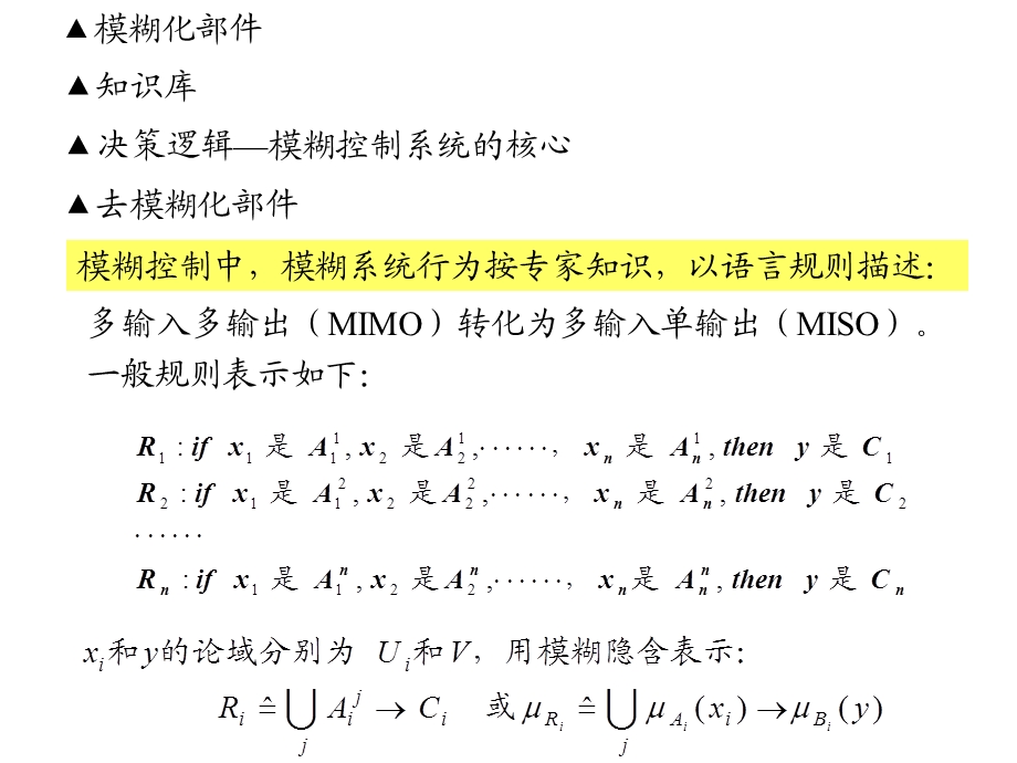 模糊逻辑控制器的结构与设计(matlab).ppt_第3页