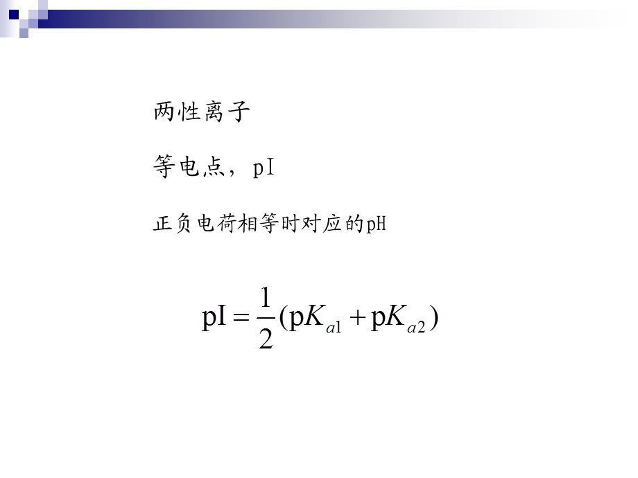 毛细管等电聚焦.ppt_第2页