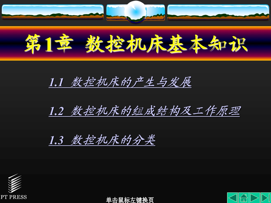 数控编程技术第01章.ppt_第2页