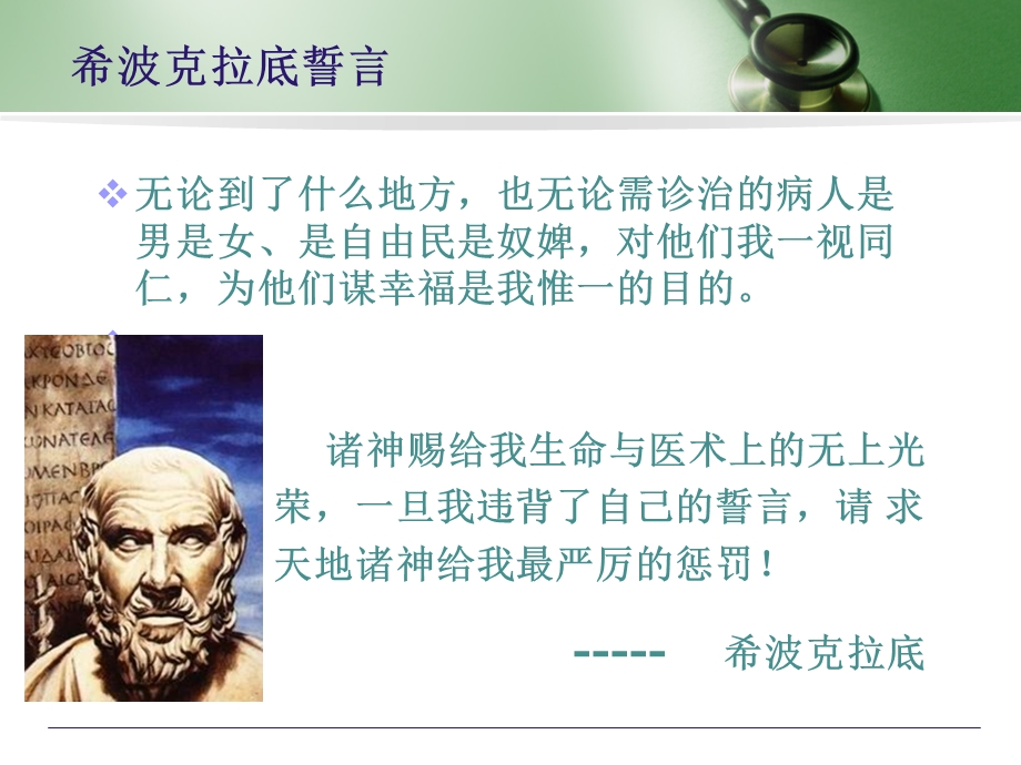 医务人员岗前培训.ppt_第2页