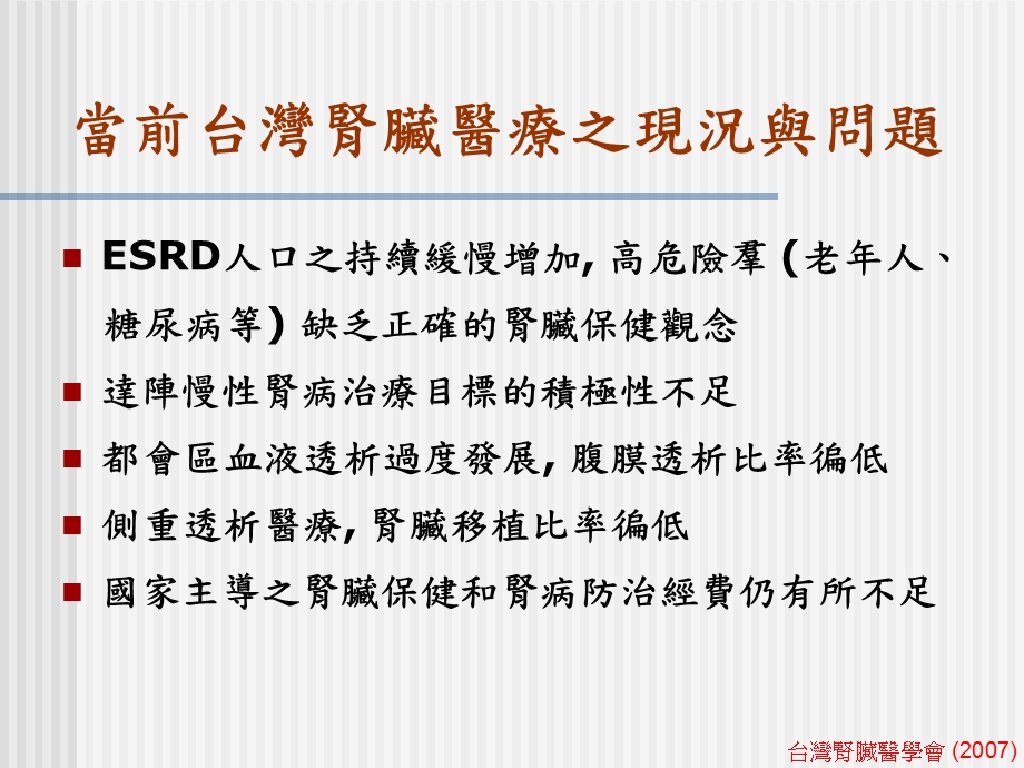 全民健保品质理监委员會报告.ppt_第2页