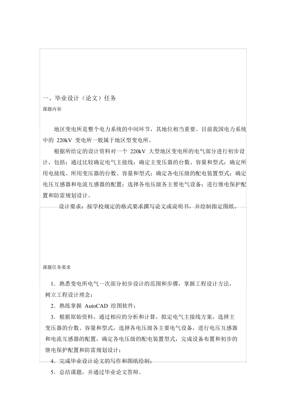 220 大型变电所电气主接线方案与设备布置对初步设计.doc_第2页