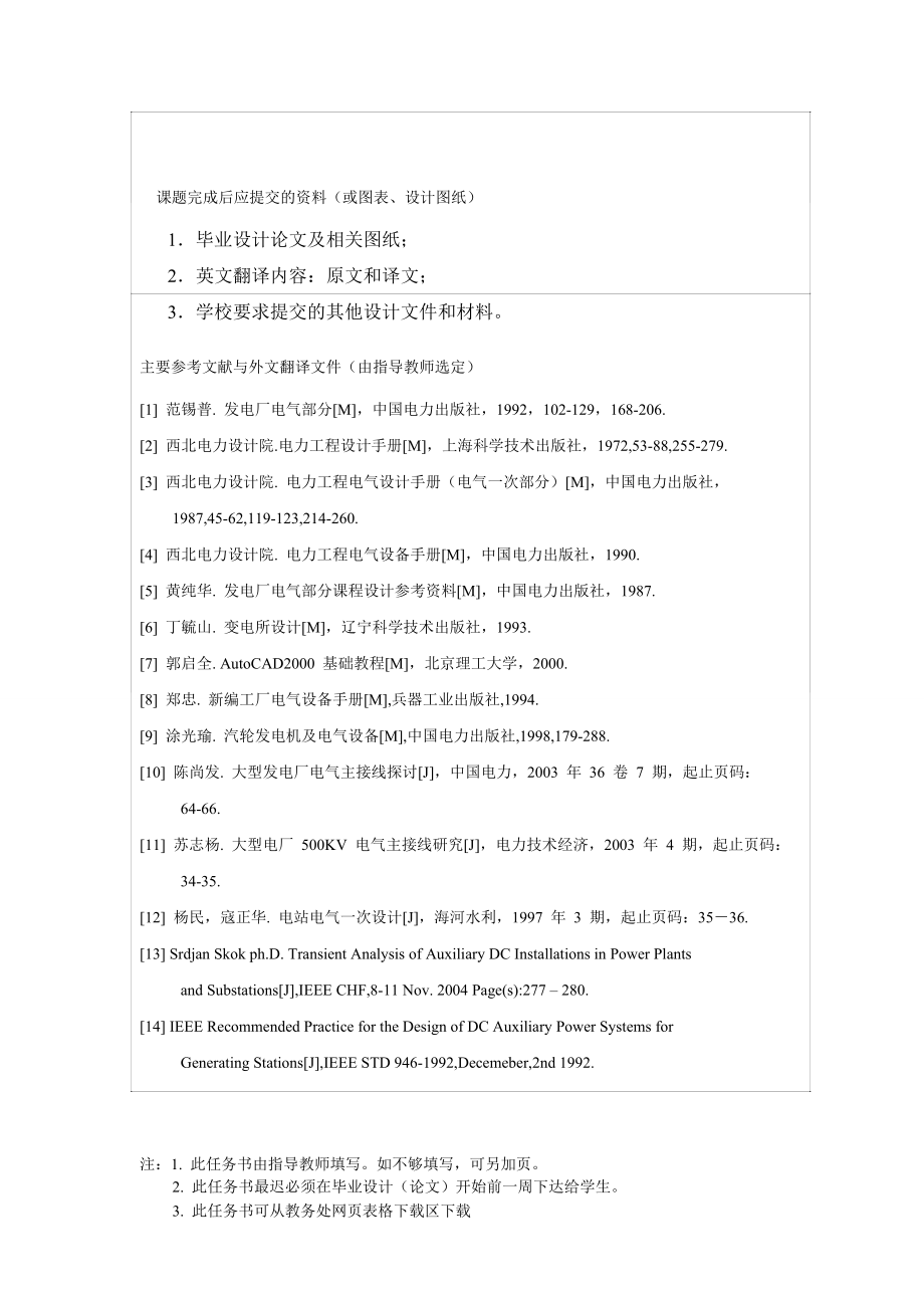 220 大型变电所电气主接线方案与设备布置对初步设计.doc_第3页