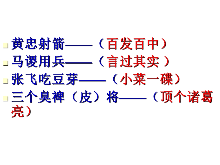 三国演义歇后语与情节2.ppt_第3页