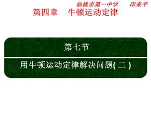 用牛顿第二定律解决问题(二).ppt