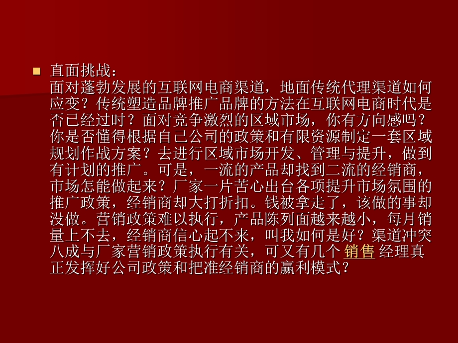 区域市场开发与经销商管理.ppt_第2页