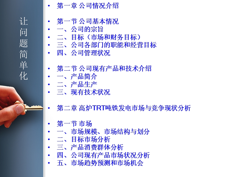 高炉TRT吨铁发电项目商业计划书.ppt_第3页