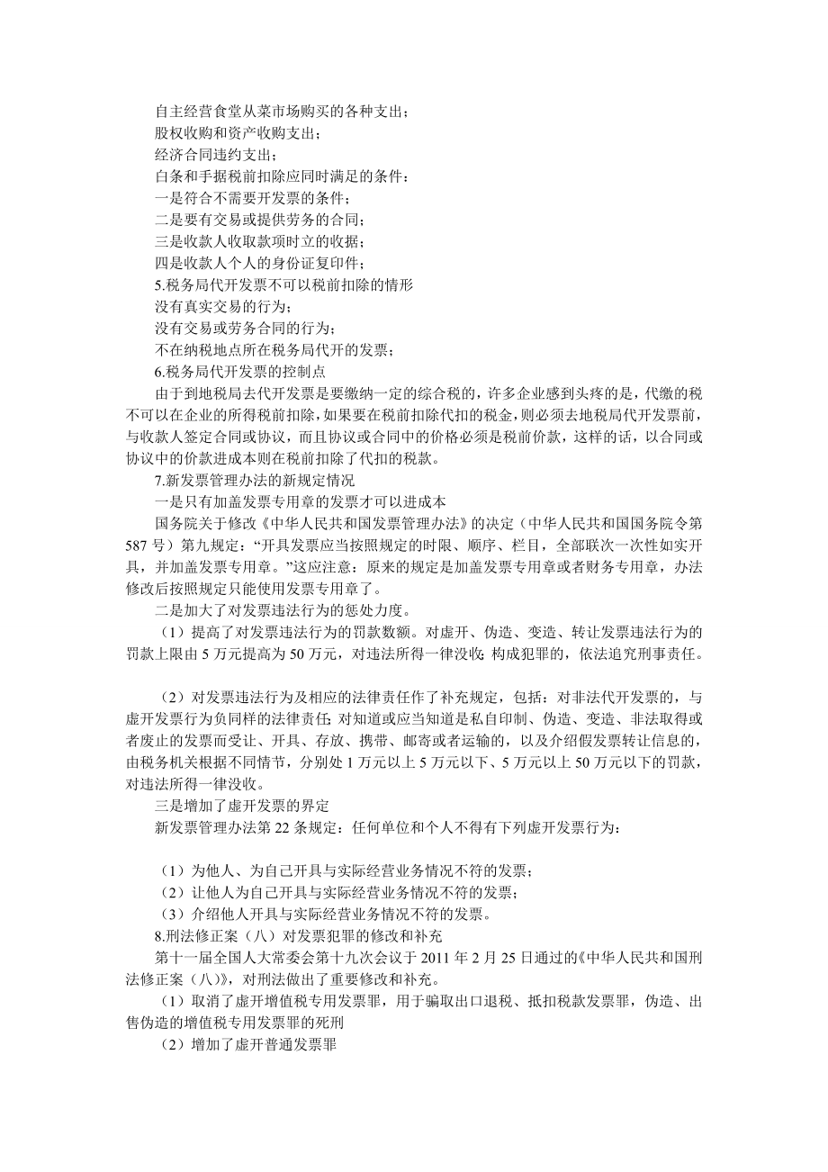 [说明]建筑安装行业的涉税风险控制策略与税务稽查应对策略.doc_第3页