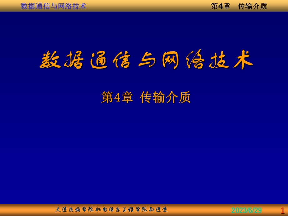 数据通信4.ppt_第1页