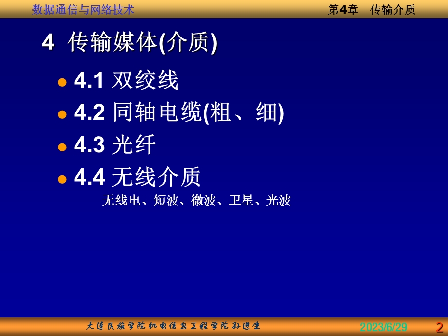 数据通信4.ppt_第2页
