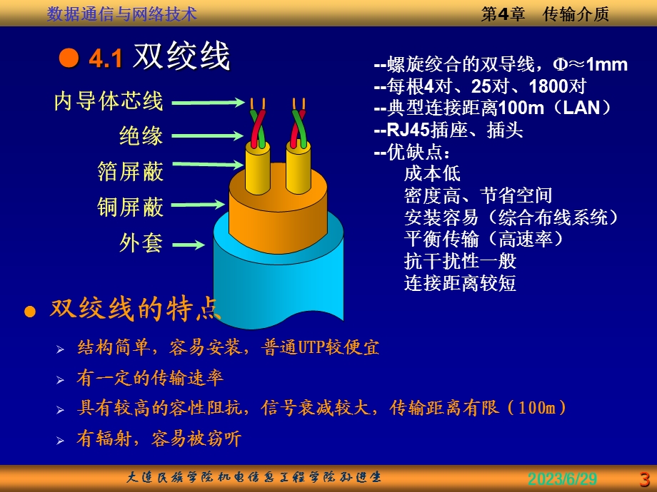 数据通信4.ppt_第3页