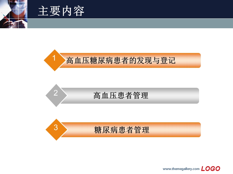 高血压及糖尿病患者的发现登记与管理.ppt_第2页