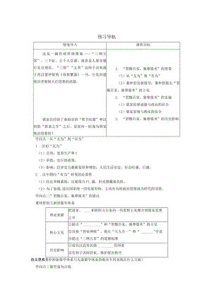 预习导航第2课 “罢黜百家独尊儒术”.docx