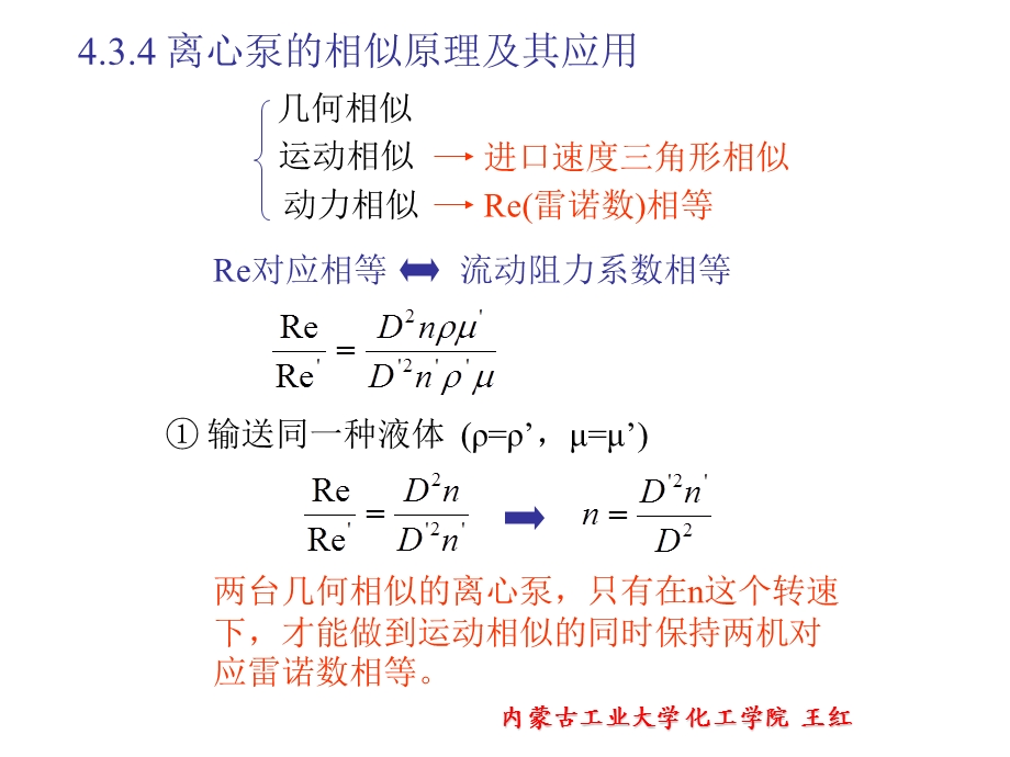 离心泵的相似原理.ppt_第2页