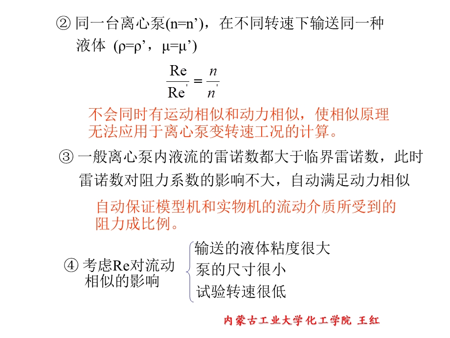 离心泵的相似原理.ppt_第3页