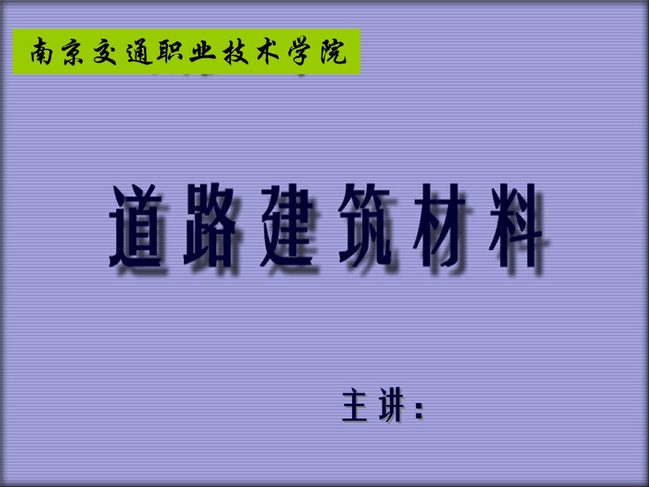 沥青混合料试验.ppt_第1页