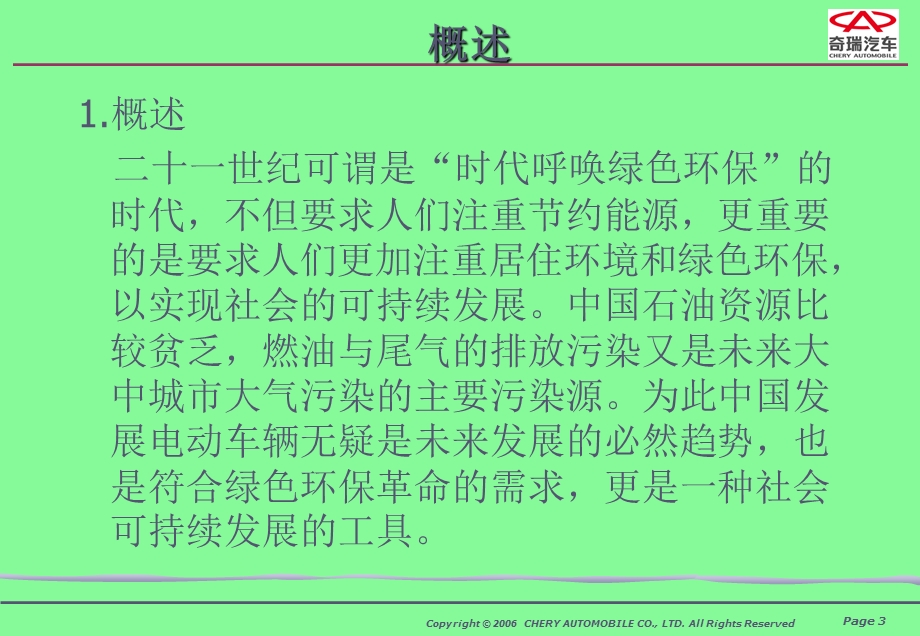 奇瑞内部培训电动汽车结构培训.ppt_第3页