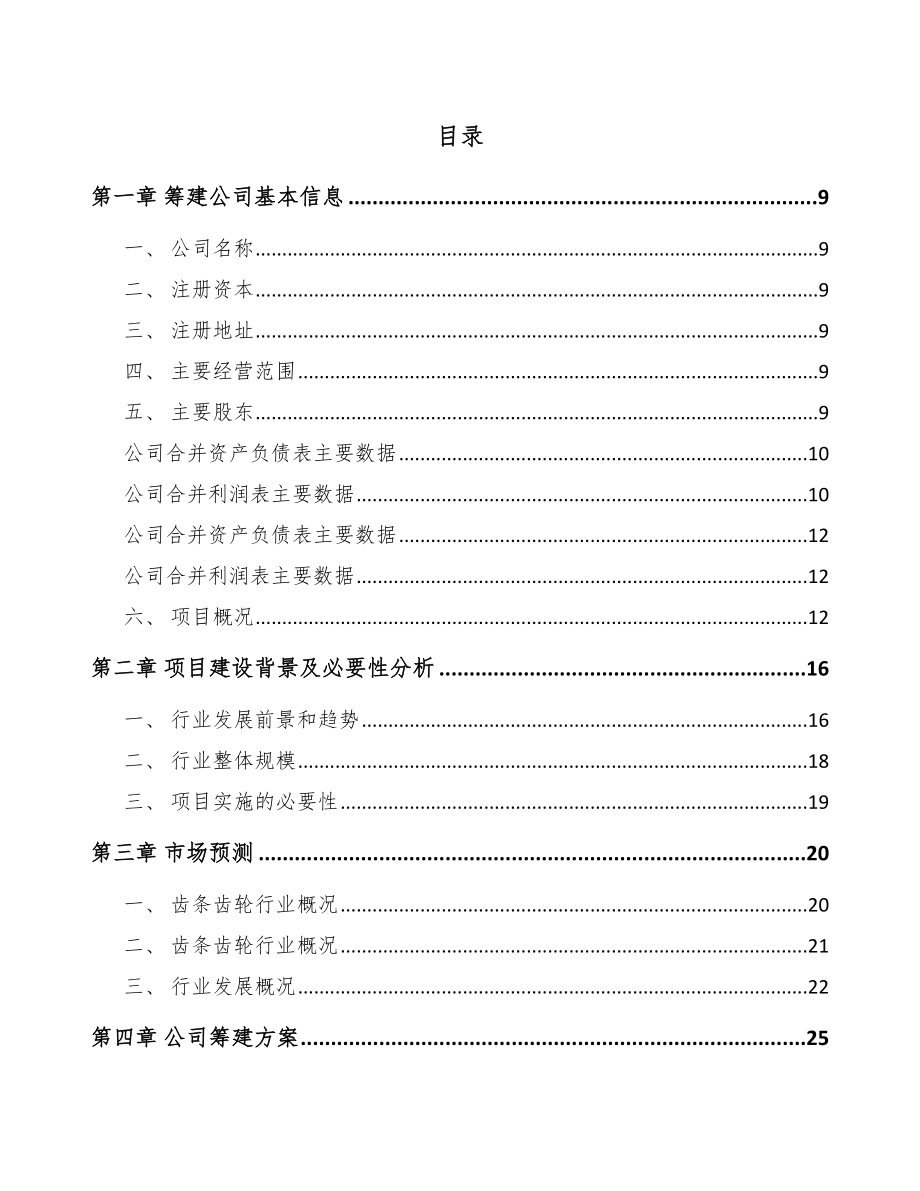 内蒙古关于成立自动化设备公司可行性研究报告.docx_第2页