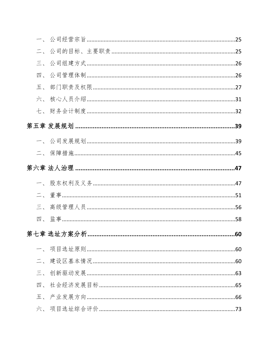 内蒙古关于成立自动化设备公司可行性研究报告.docx_第3页