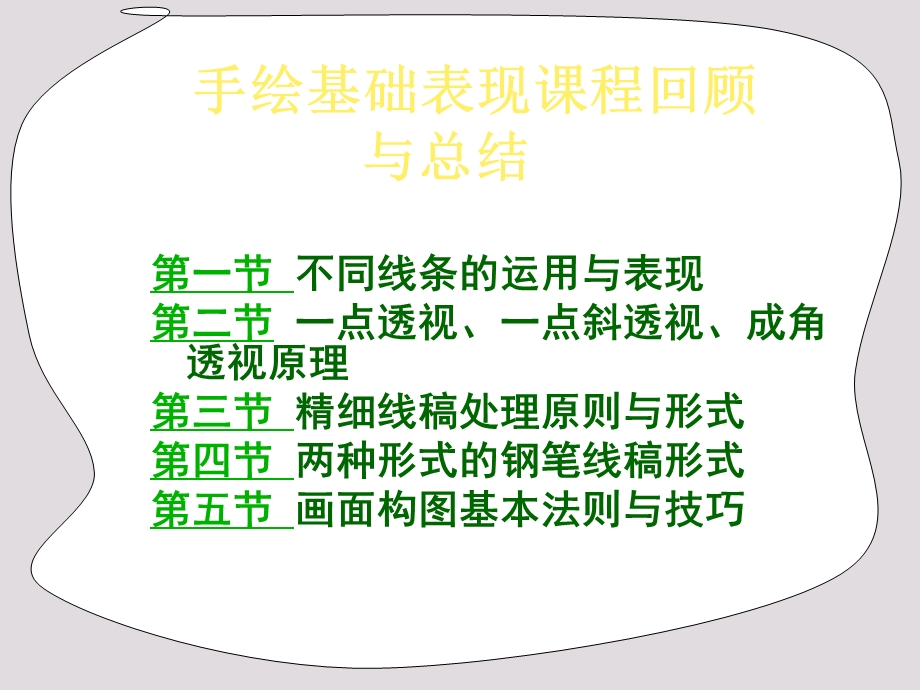 钢笔画的表现技法.ppt_第2页