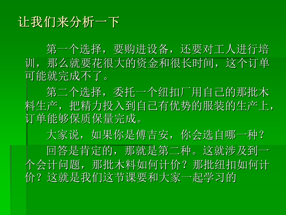 我的委托加工物资.ppt_第3页