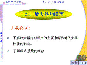 放大器噪声.ppt