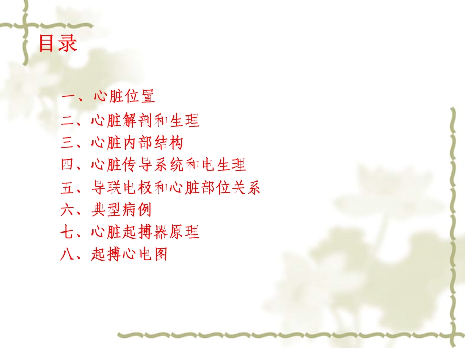 心脏电生理总结.ppt_第2页