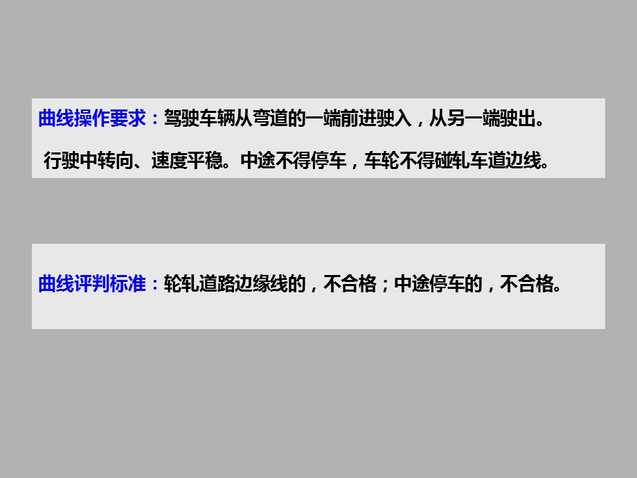 科目二曲线行驶.ppt_第2页