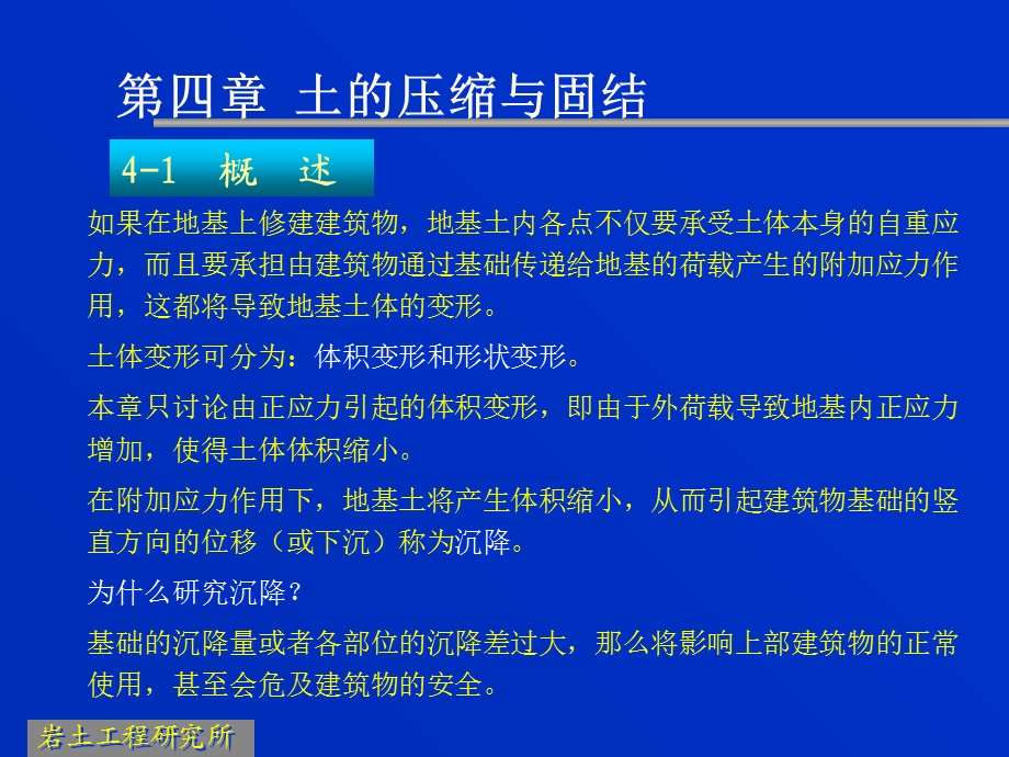 土力学课件第四章土的压缩与固结.ppt_第1页