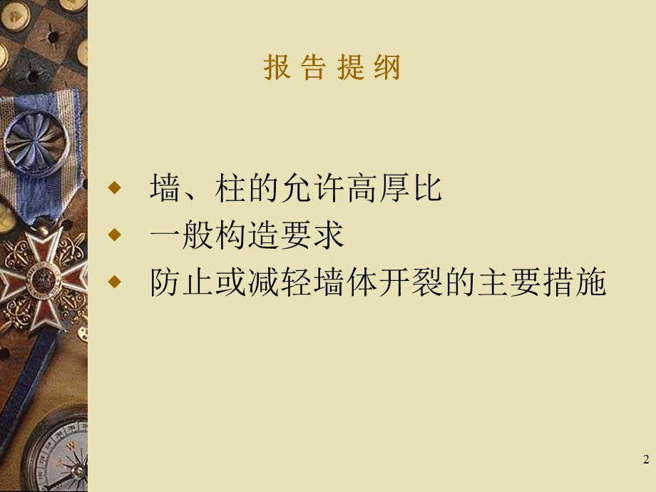 砌体结构的一般构造要求.ppt_第2页