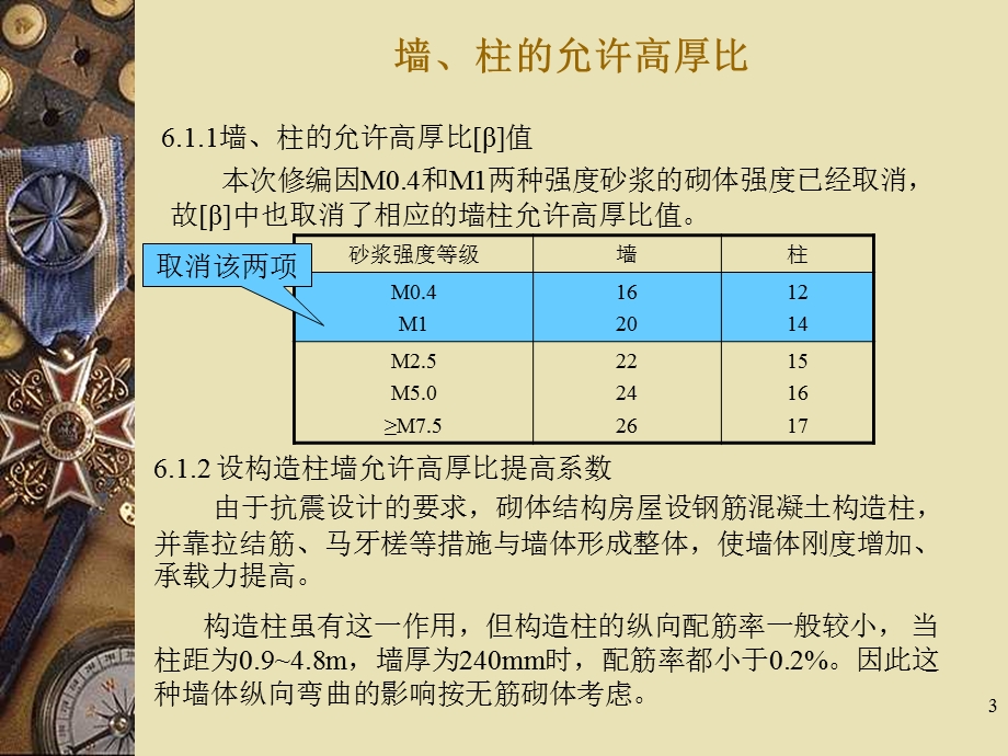 砌体结构的一般构造要求.ppt_第3页