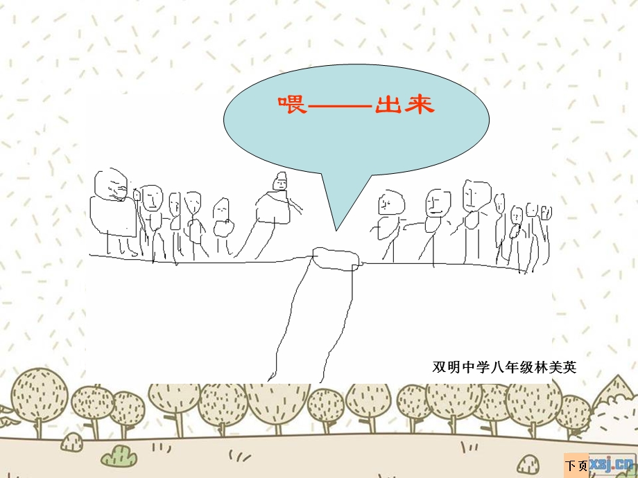 喂出来ppt课件.ppt_第1页