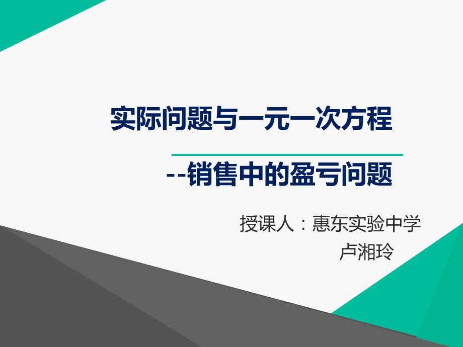 销售中的盈亏问题公开课.ppt