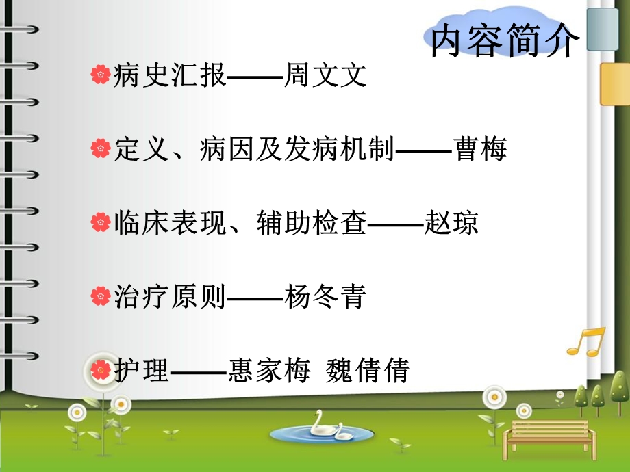 生儿室护理查房.ppt_第2页