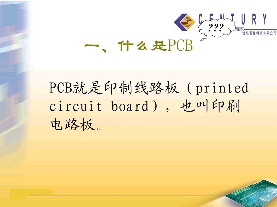 线路板常识培训.ppt_第3页