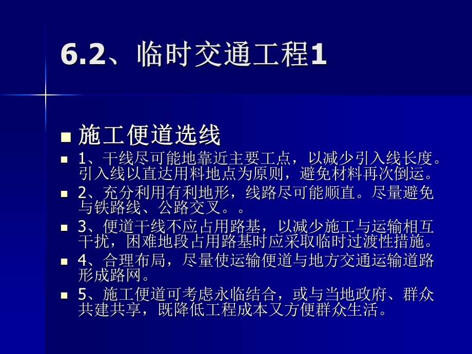 施工布局与现场.ppt_第3页