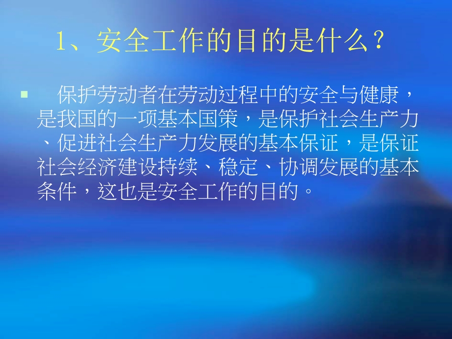 员工岗位培训计划.ppt_第2页