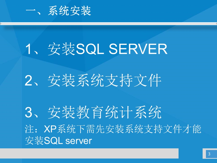 教育统计安装流程.ppt_第3页