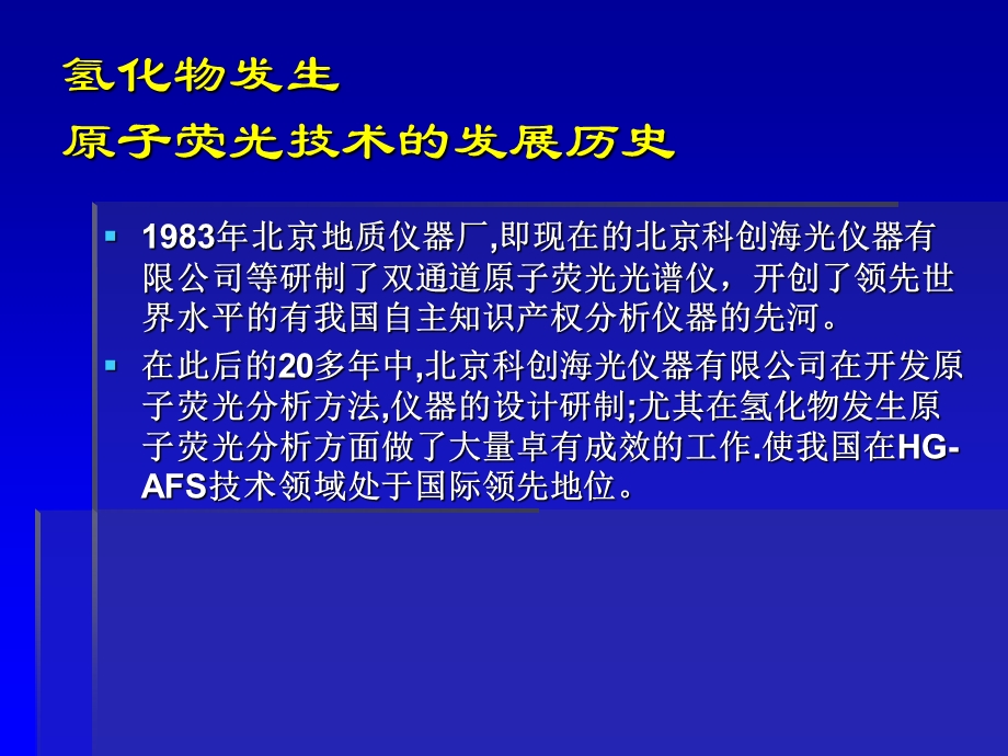 AFS仪器结构讲义原子荧光.ppt_第3页