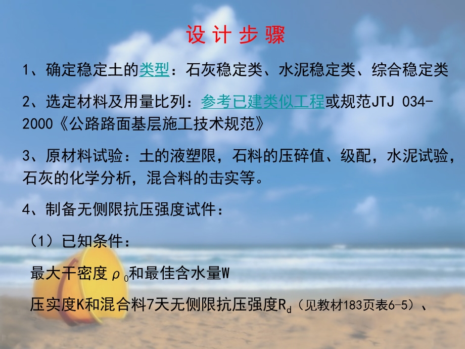 稳定土组成设计.ppt_第2页